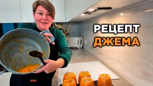 Как сделать вкусный джем БЕЗ сахара?