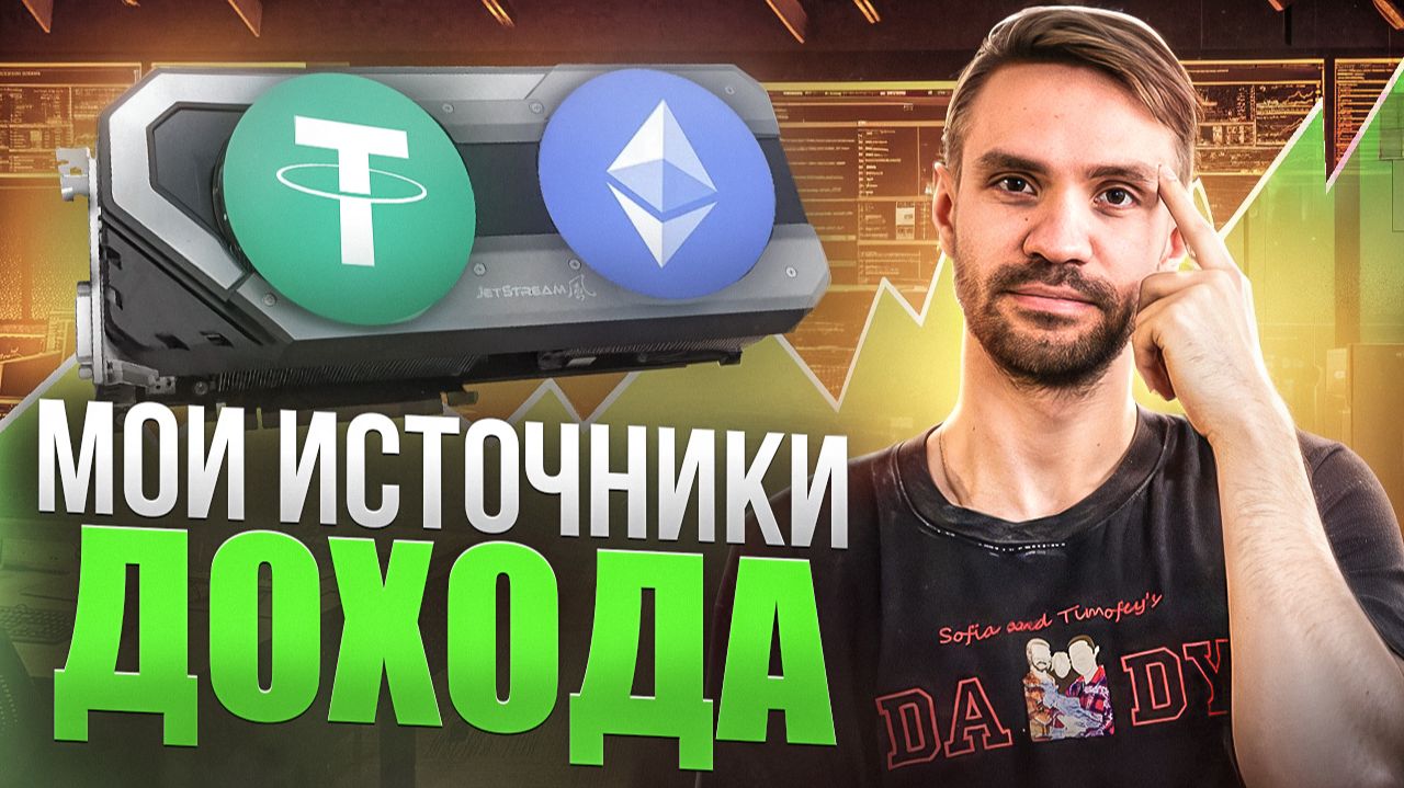 МОИ ИСТОЧНИКИ ДОХОДА | МЕЛОЧЬ, НО ЛИШНИМ НЕ БУДЕТ