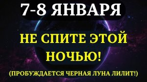 Цена, которую они платят за то, что причинили БОЛЬ во время Черной Луны Лилит...