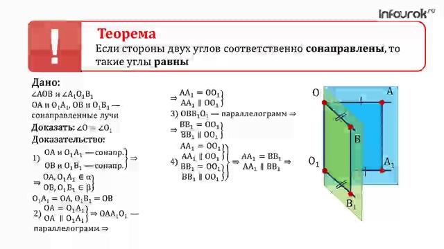 8. Углы с сонаправленными сторонами смотреть онлайн