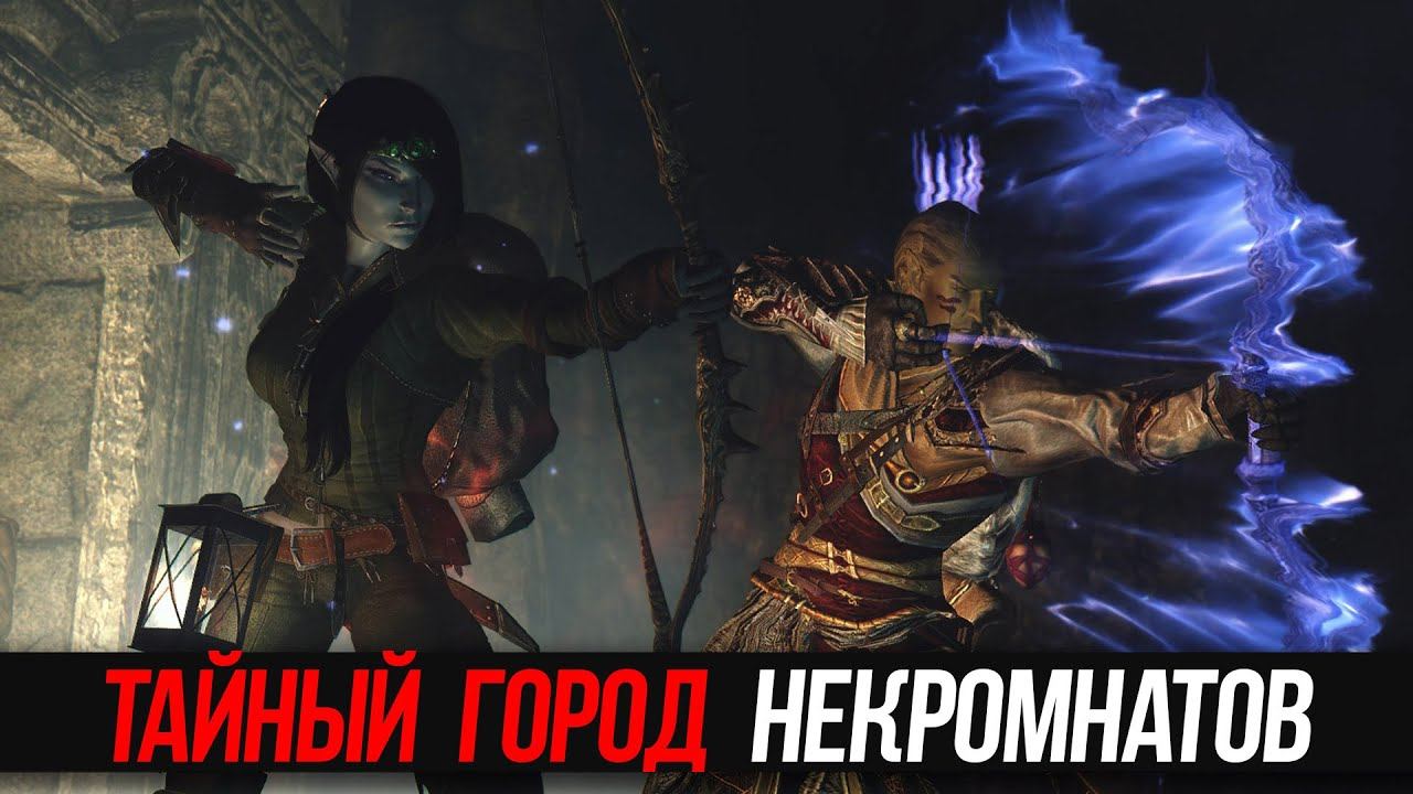 Skyrim Уникальное Оружие Драугров в Тайном Городе Некромантов! смотреть онлайн