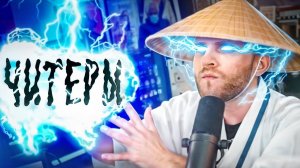 Читеры Отп*здели Доту [Dota 2]