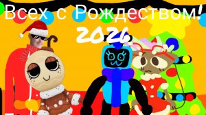 Мир Никиди сезоная серия хорошие Рождество.
//Nikidi//