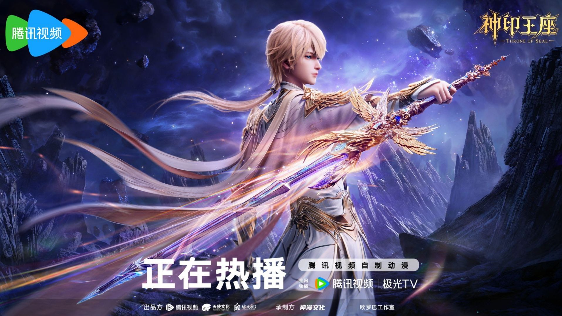 Трон, отмеченный Богом 194 Серия - Превью Субтитры (Аниме-Мультсериал 2022) смотреть онлайн