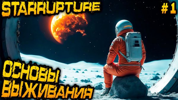StarRupture - обзор возможностей геймплея на основе строительства небольшого производства #1
