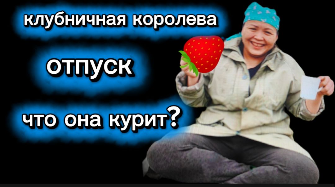 Шиндр Мындр взяла отпуск Дует от окон смотреть онлайн