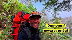 Сплав по реке с самых верховьев! Рыбалка в дикой реке!