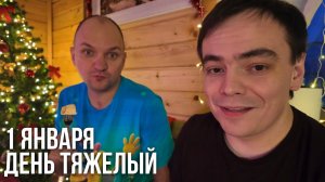 Болеем на Новый год? Как мы провели ночь на даче в -20°!