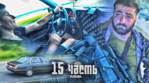 СТАРЫЕ ВРЕМЕНА ВОЗВРАЩАЮТСЯ! пора ставить ВСЕХ НА МЕСТО!-15 ЧАСТЬ