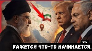 Оно начинается!