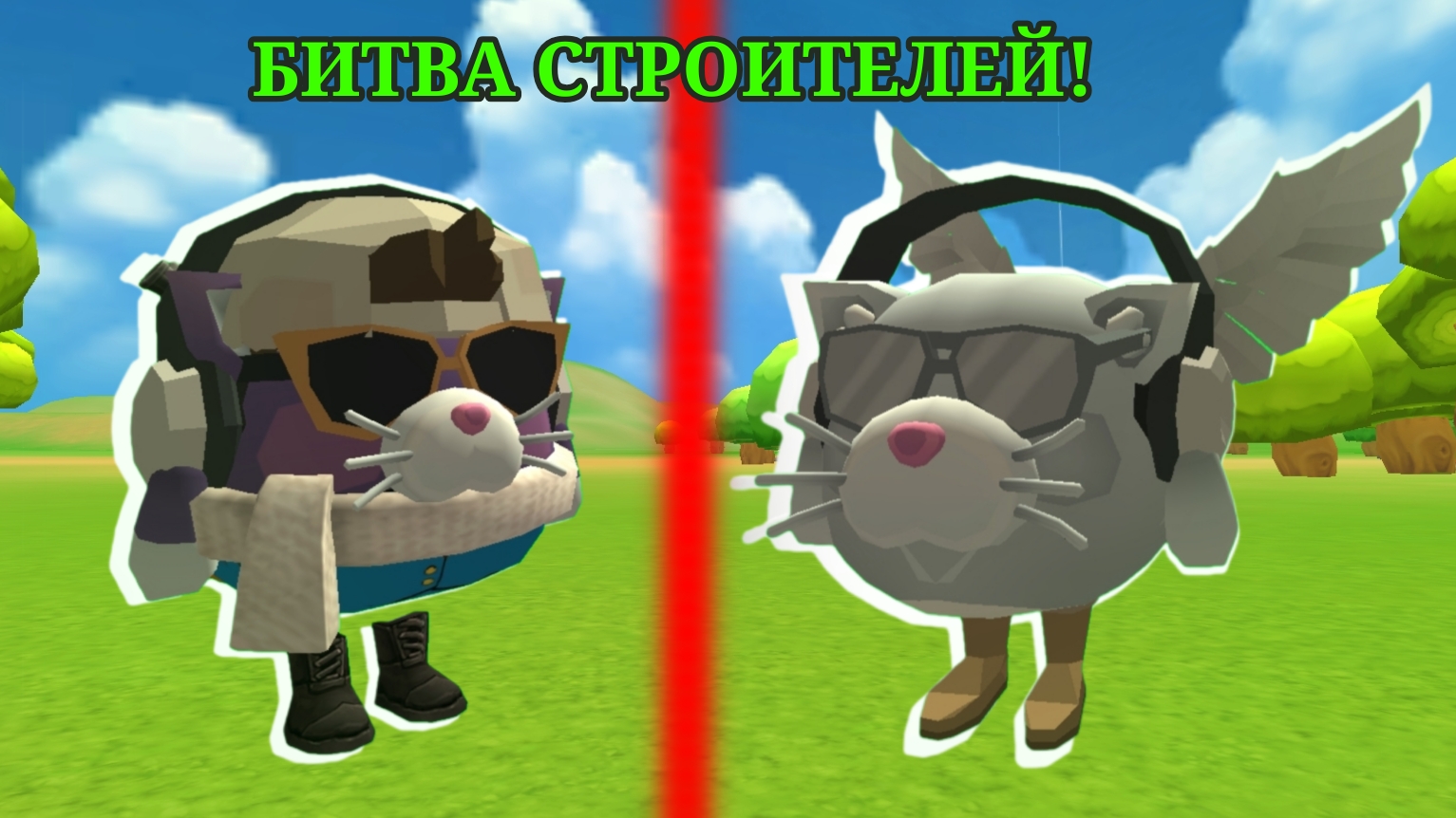 БИТВА СТРОИТЕЛЕЙ! С ФРОЗЕНОМ! смотреть онлайн