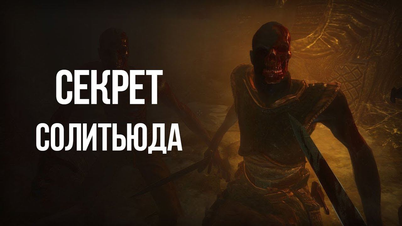 Skyrim Ужасная Тайна Солитьюда и Всего Скайрима - Сибилла Стентор смотреть онлайн