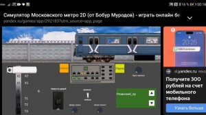 Играю в симулятор московского метро 2D