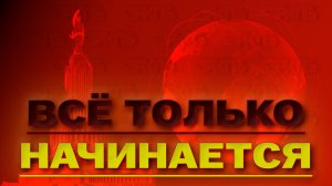 История борьбы за коммунизм. Беседы о Программе РКП(б). Часть 2