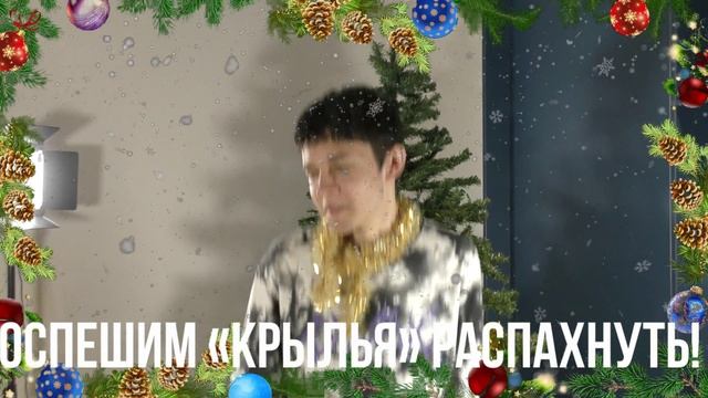 Добрые крылатые колядки_x264