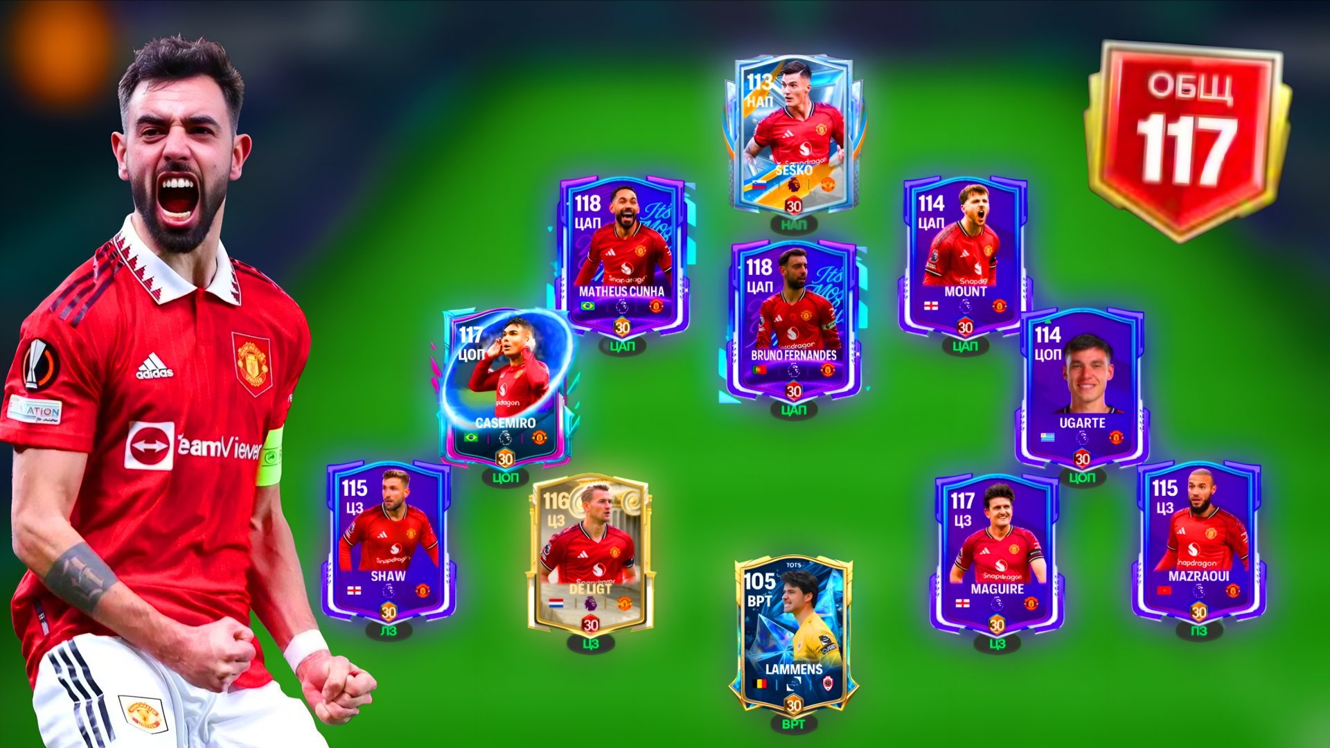 СОБРАЛ ЛУЧШИЙ СОСТАВ МАНЧЕСТЕР ЮНАЙТЕД в FC MOBILE смотреть онлайн