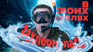 КОЛЛЕКТОРША ЗАХЛЕБНУЛАСЬ