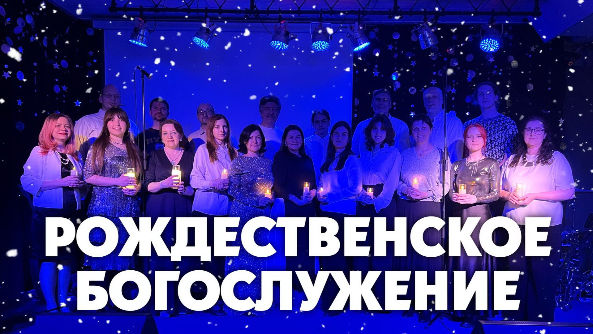 Рождественская воскресная служба ЮВ 7 января 2026г. смотреть онлайн