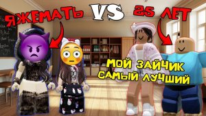 25-ЛЕТНИЙ СЫНОЧКА-КОРЗИНОЧКА ПРОТИВ ЯЖЕМАТЕРИ #роблоксистория #роблокс #roblox