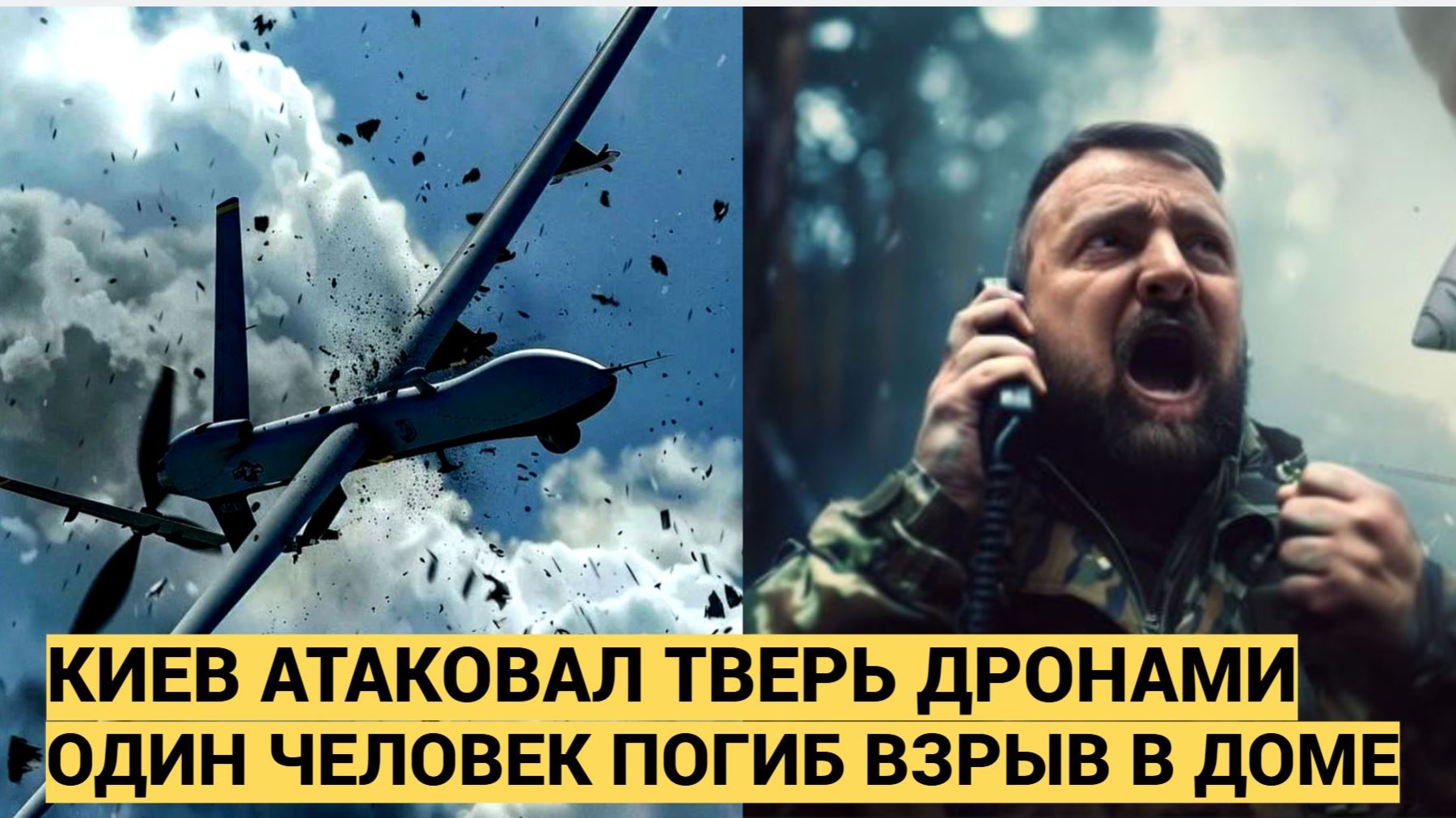 СРОЧНО! БПЛА ВСУ АТАКОВАЛИ ТВЕРЬ! ВЗРЫВ В ДОМЕ ТАКЖЕ ПОГИБ ЧЕЛОВЕК смотреть онлайн