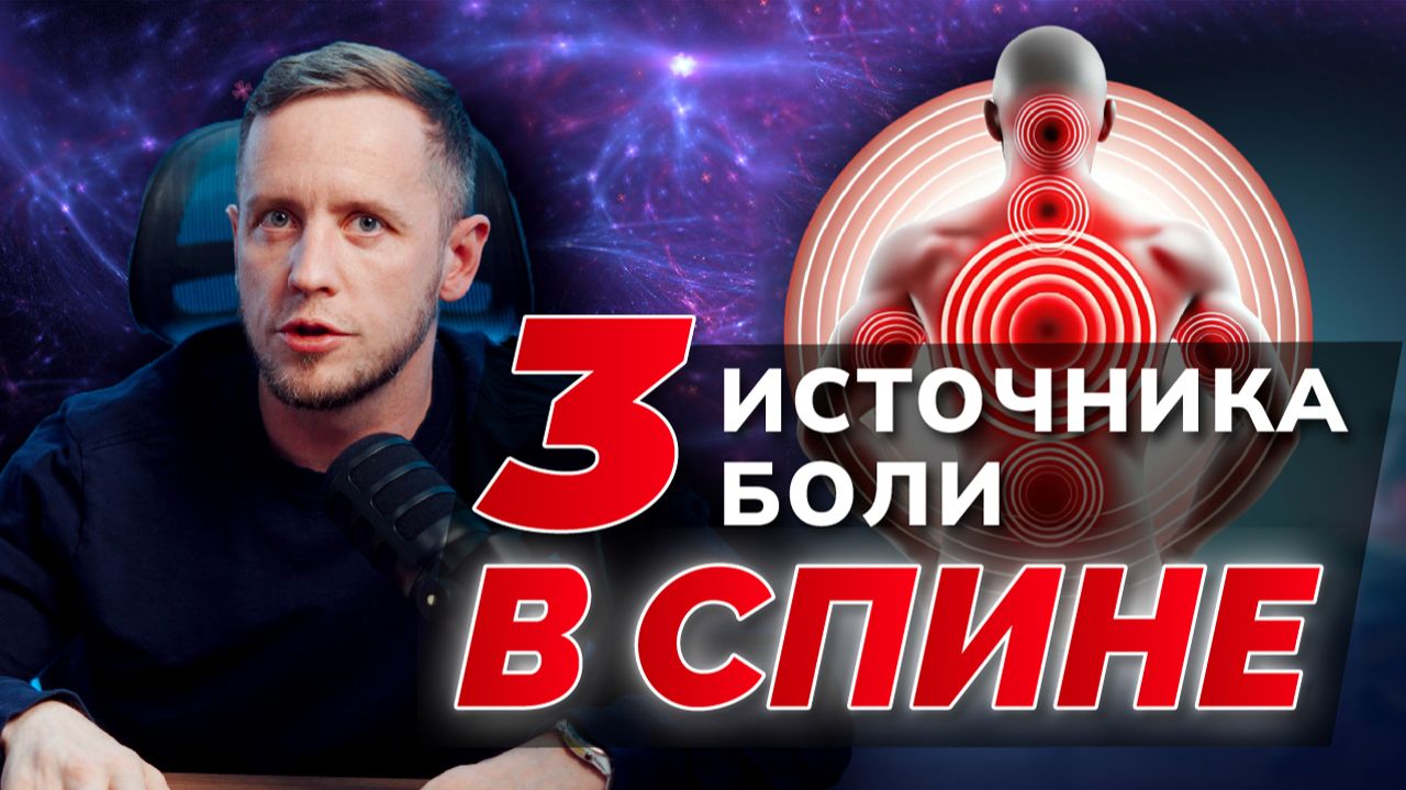 Что болит в спине и почему: межпозвонковый диск, суставы, мышцы. Двадцатилетний опыт невролога смотреть онлайн