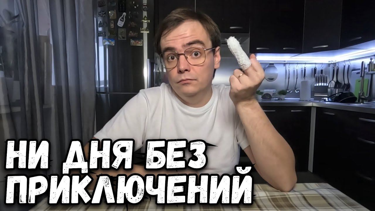 Карантин VS Свобода: Как я нашел приключения в изоляции смотреть онлайн