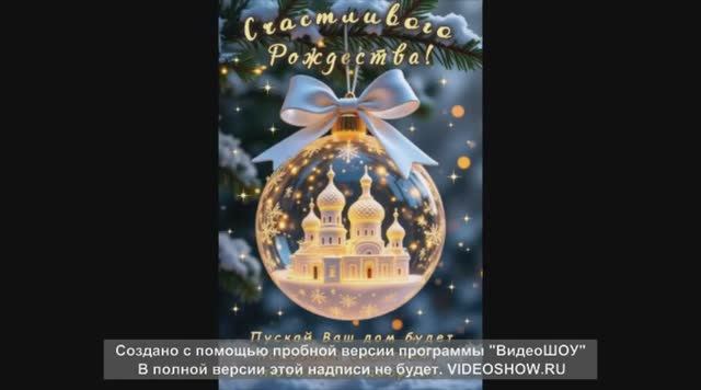 Мой клип на рождество 7 января смотреть онлайн