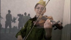 "Смуглянка" (на скрипке)