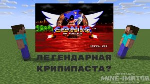 Легендарная крипипаста?