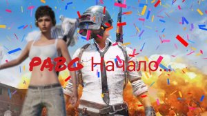 PABG Выигрываем👑