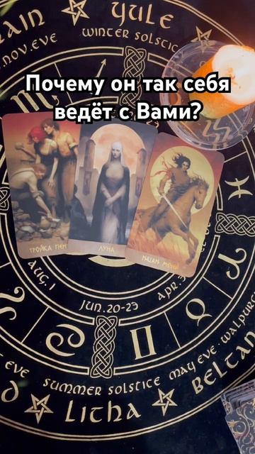 Почему он так себя ведёт? #таро #тароотvicky #любовь #отношения #гадание смотреть онлайн