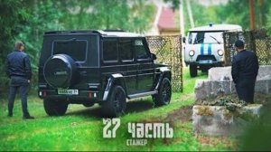 БРИГАДЫ СКОРО НЕ БУДЕТ..стажёр полиции-27 часть