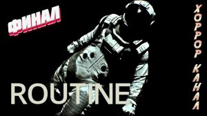 Финал • ROUTINE прохождение #6