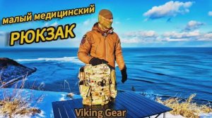 Медицинский тактический рюкзак, кому он подойдет