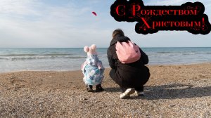 Рождество на море. Анапа 7 января 2026