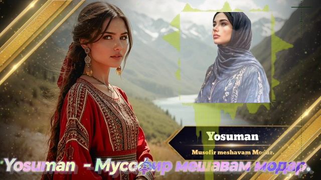 Yosuman - Мусофир мешавам модар дуо кун. 2026 смотреть онлайн