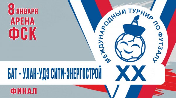 ФИНАЛ: БайкалАвтоТрак - Улан-Удэ Сити-Энергострой