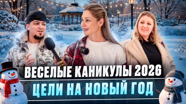 Веселые каникулы 2026