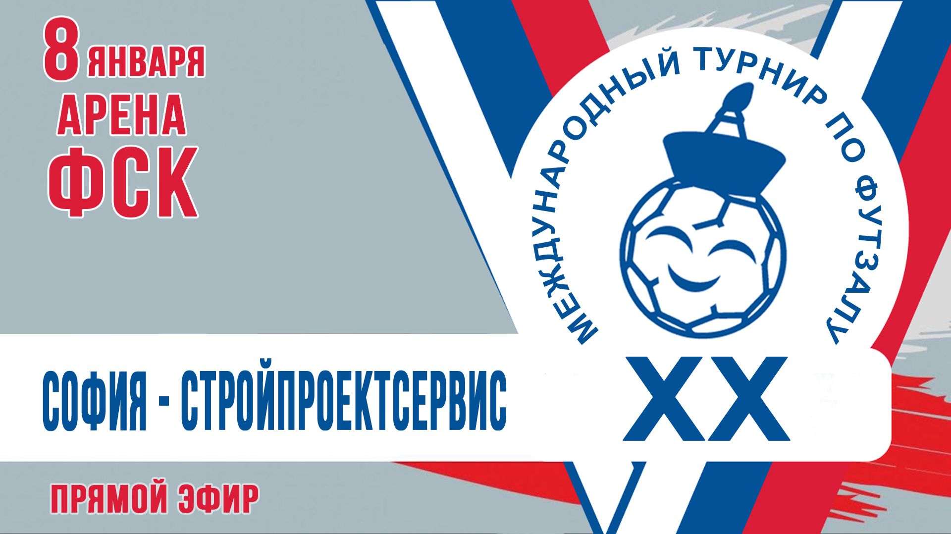 за 7 место София - СтройПроектСервис смотреть онлайн