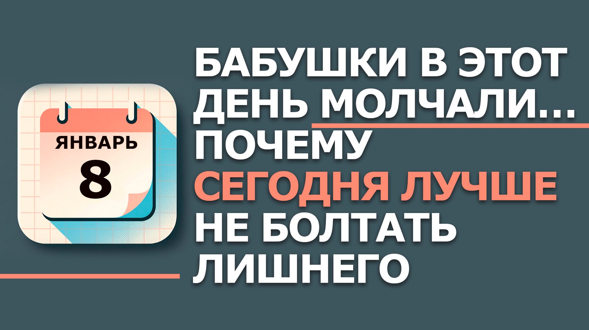 8 января. Народные приметы и традиции. Что нельзя сегодня делать 8 января. День повитух смотреть онлайн