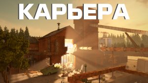 ПРОХОЖУ КАРЬЕРУ В TEARDOWN