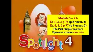 English Spotlight 4 p 76-77 (p 8-9 part 2) Спотлайт 4 стр 76-77 (стр 8-9 часть 2)