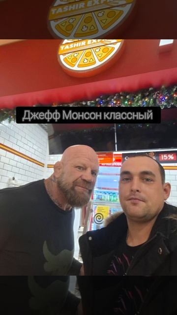Джефф Монсон