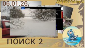 🔍 ПОИСК 2.