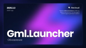 Чистая установка и обновление frontend GML лаунчера