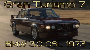 BMW 3.0 CSL 1973  белая птица, ставшая символом успеха в мире Gran Turismo 7 🌍⚡️