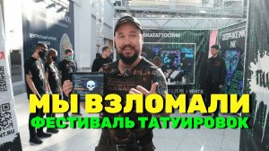 Выпускники тату-школы ТЕРРИТОРИЯ ТАТУИРОВКИ покоряют фестиваль «ПИГМЕНТЫ УРАЛА». Часть 2.