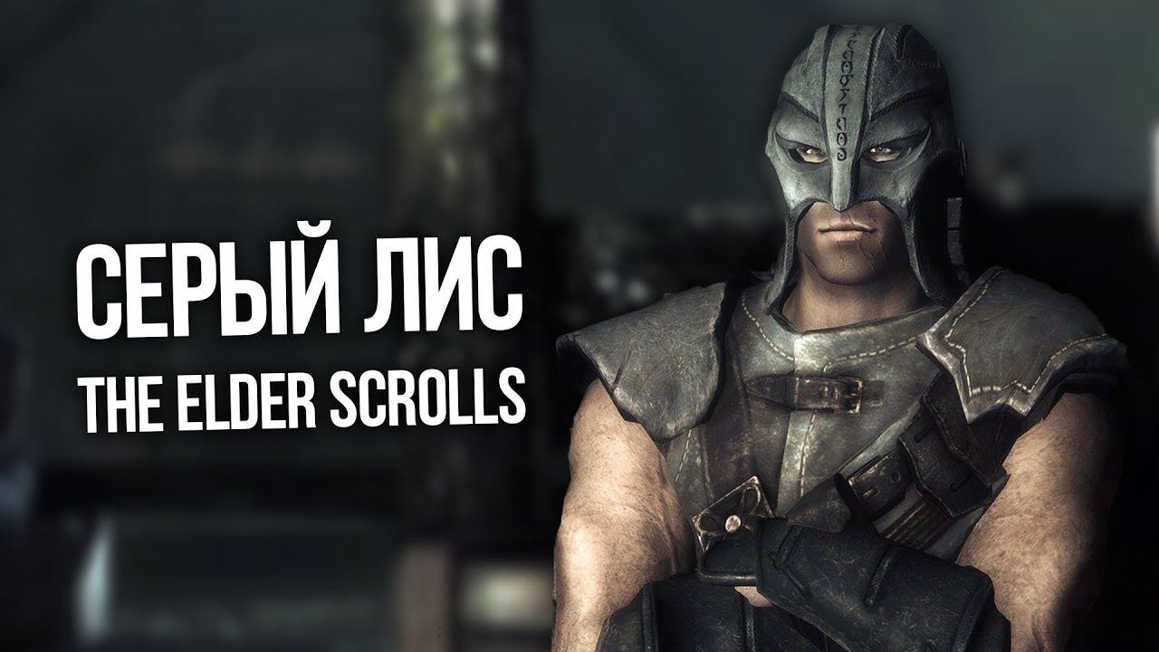 Skyrim ЛУЧШИЙ АРТЕФАКТ Серый капюшон Ноктюрнал ПОЛНАЯ ИСТОРИЯ в Скайриме и Сиродиле смотреть онлайн