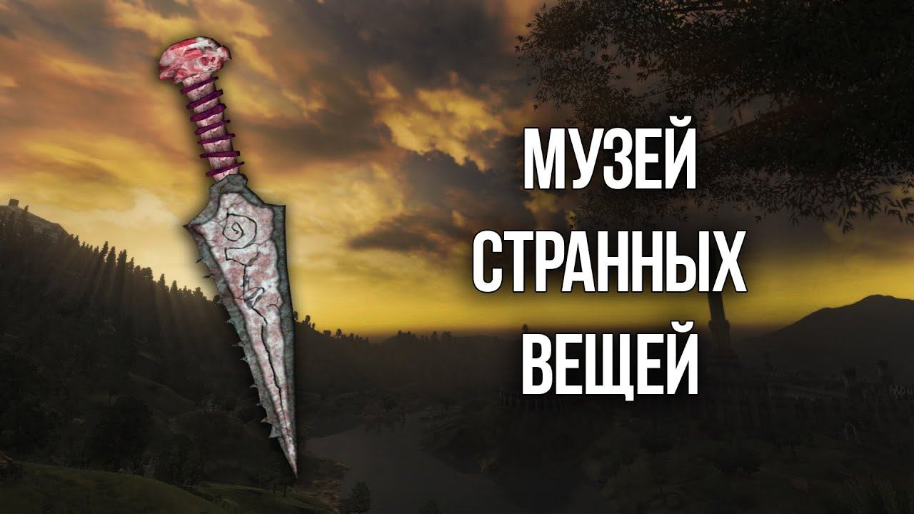 Oblivion ЧТО БУДЕТ ЕСЛИ СОБРАТЬ ВСЕ ЭКСПОНАТЫ ДРОЖАЩИХ ОСТРОВОВ? смотреть онлайн
