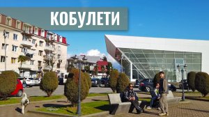 Зимний Кобулети, банковские карты, связь и магазины